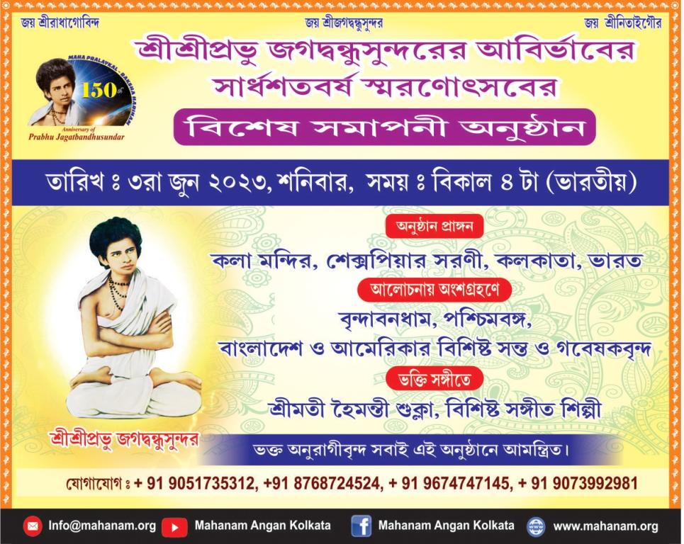 150th Advent Anniversary Celebrations of Prabhu Jagadbandhu- Special Closing ceremoney