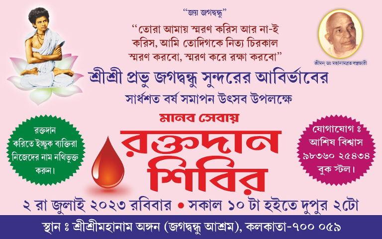 Special Blood donation  camp on 150th Advent Anniversary celebration of Prabhu Jagadbandhusundar