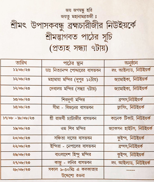 Timings of Bhagabati Katha of Srimat Upasakbandhu Brahmchari at New York, USA
