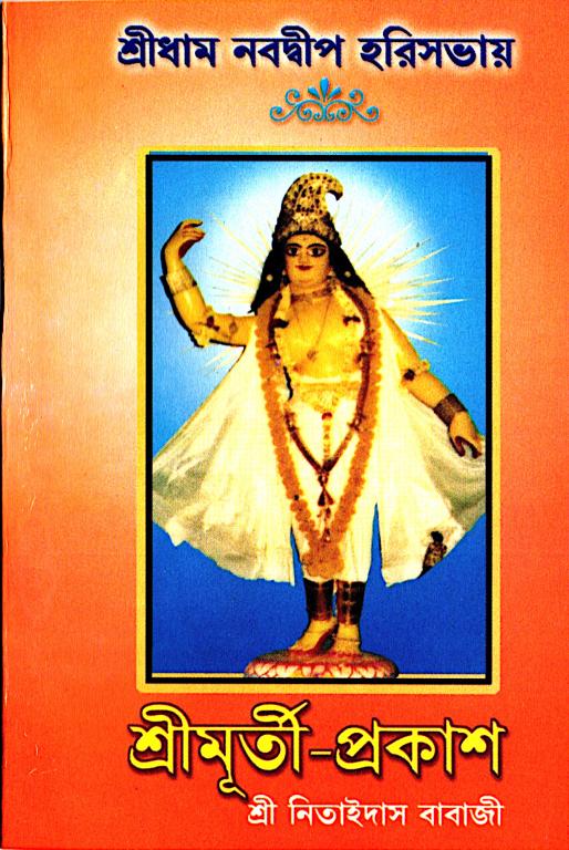 Nabadwip Harisabhay Shrimurti Prakash