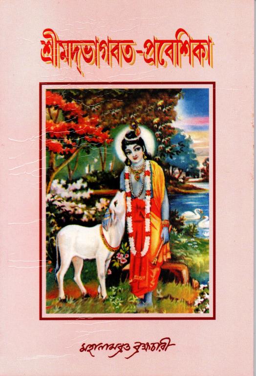 Bhagbat Probeshika