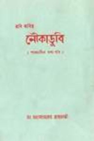 Rabi Kabir Noukadubi