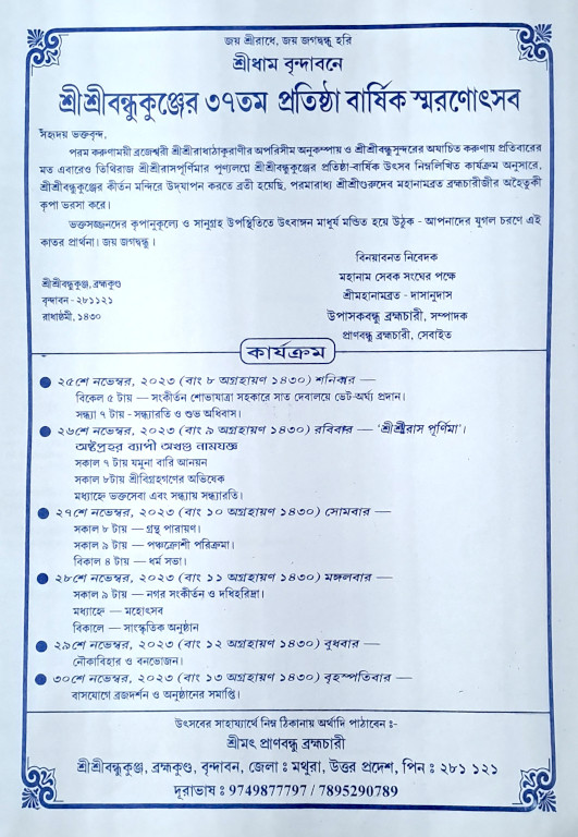 Ras purnima celebration at Vrindavan program list 