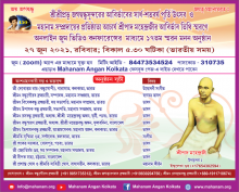 Advent Tithi of Sripad Mahendraji founder Acharya Mahanam Sampradaya