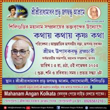 Kathay Katahy Krishna Katha by Srimat Upashakbandhu Brahmachari at Sliguri