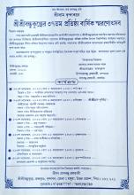 Ras purnima celebration at Vrindavan program list 