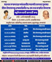 7day Bhagbati Katha onthe occasion of 78th Birth Anniversary Celebration of Srimat Upasakbandhu Brahmachari, President, Mahanam Sampradaya, India at Mahanam Angan, VIP Road, Raghunathpur, Kolkata